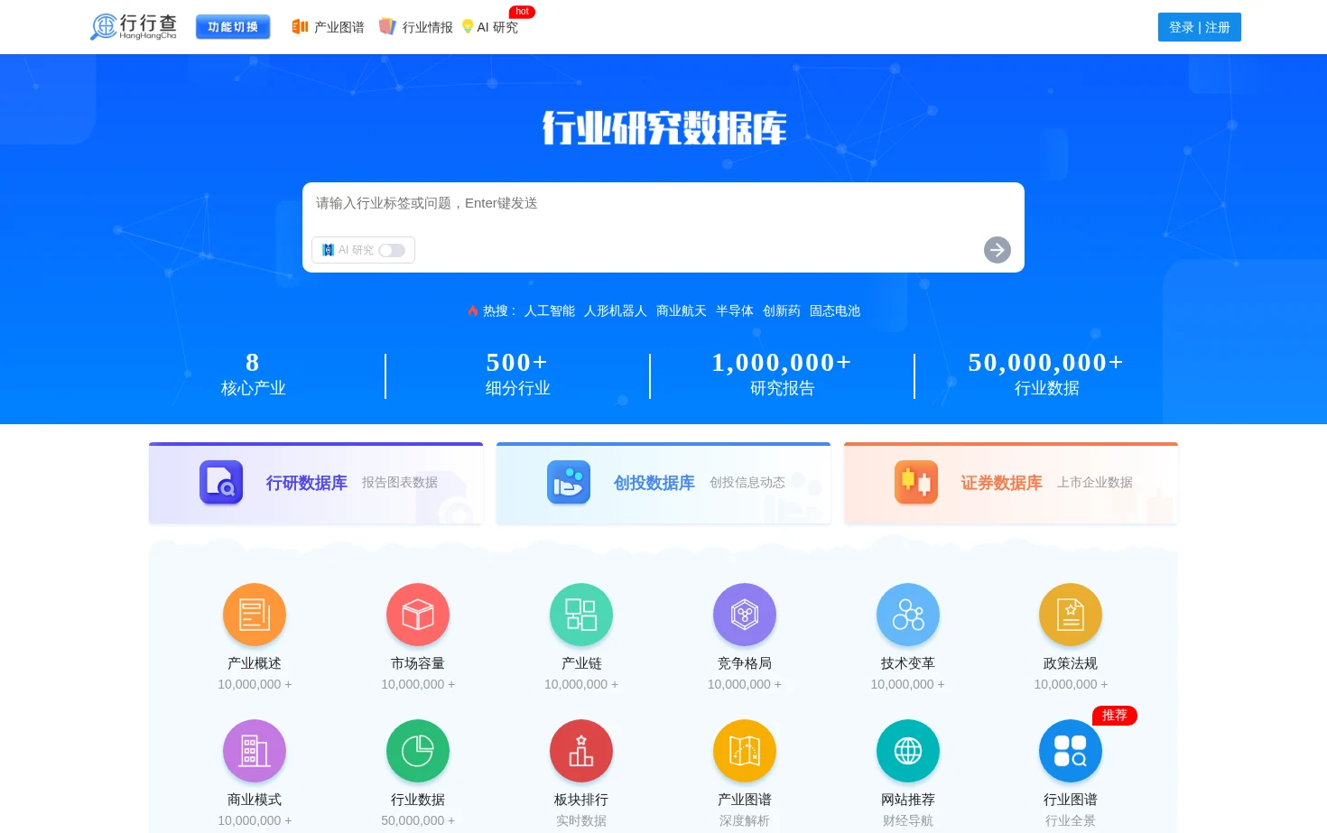 行行查 页面快照